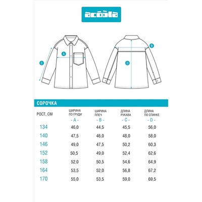 Рубашка ACOOLA, 1221807