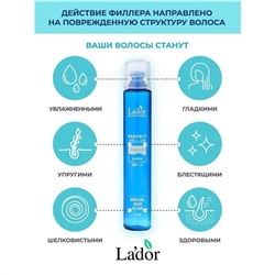 Lador Набор филлеров для восстановления волос / Perfect Hair Filler, 13 мл*4 17365