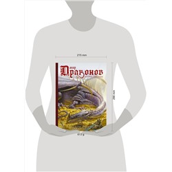 АСТ Лоран Суйе, Оливье Суйе "Мир драконов. Второе дыхание с иллюстрациями Жан-Батиста Монжа, Микаэля Бургуэна, Оливье Ледруа и др."