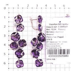 Серьги из серебра с кварцем аметист и фианитами родированные 925 пробы С-3095р01
