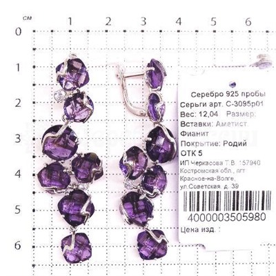 Серьги из серебра с кварцем аметист и фианитами родированные 925 пробы С-3095р01