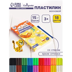 Пластилин мягкий (восковой) Calligrata, 18 цветов, 270 г