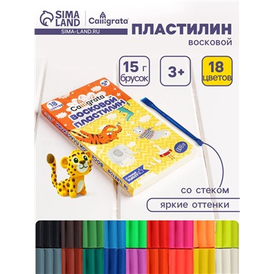 Пластилин мягкий (восковой) Calligrata, 18 цветов, 270 г