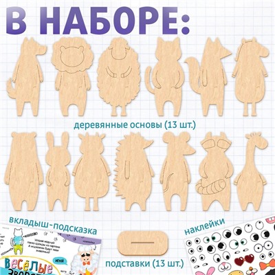 Роспись по дереву «Весёлые зверята», 13 основ, с наклейками