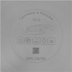 Кастрюля Amet «Профи», 40 л, d=45 см, цельнотянутая, капсульное дно, индукция, нержавеющая сталь