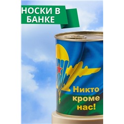 Носки стандарт GL1721 ВДВ - Никто кроме нас НАТАЛИ, 1089232