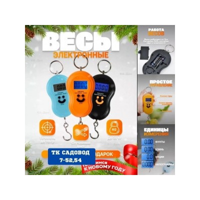 Весы ручные #23022353