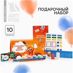 УЦЕНКА Подарочный набор 10 предметов "Открывай мир знаний!"
