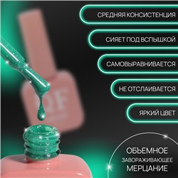 Гель лак для ногтей, неоновый, светоотражающий, трехфазный, 10 мл, LED/UV, зелёный (16)