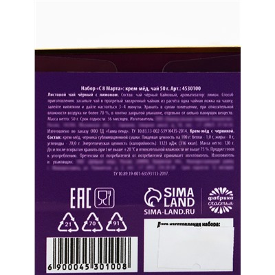 Подарочный набор «С 8 Марта»: крем-мёд, чай 50 г