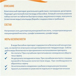 Комплексный препарат длительного действия Aqualand «Комплекс - хлор», 6 в 1, с поплавком и дозатором, 580 г