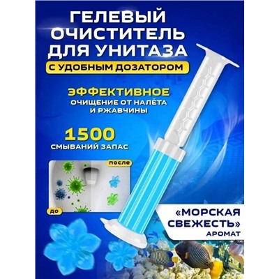 Очиститель гель шприц для унитаза #22951963