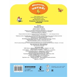 АСТ Сутеев В.Г. "Кораблик"