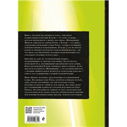 Эксмо "Каббалистическая Библия. Ваикра. Левит. Том 3"