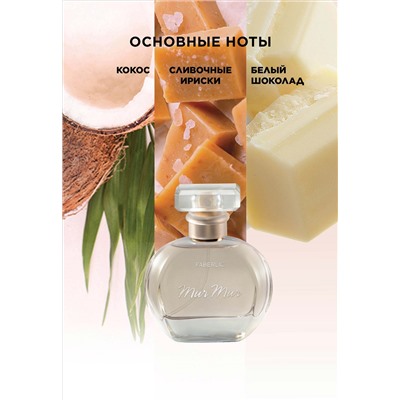 Парфюмерная вода для женщин Mur Mur, 30 мл