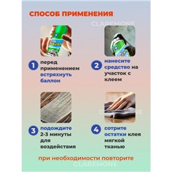 Средство для удаления наклеек антискотч, 450 мл