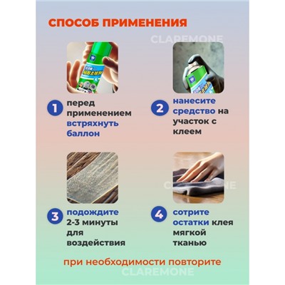Средство для удаления наклеек антискотч, 450 мл