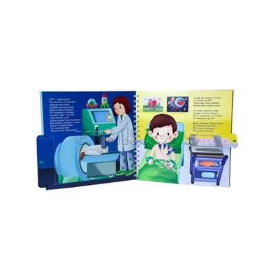 Книга на пружине "Я лечиться не боюсь"