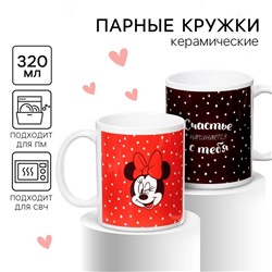 Кружки керамические парные «Счастье начинается с тебя», 320 мл, 2 шт., Микки и друзья