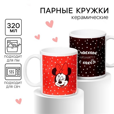 Кружки керамические парные «Счастье начинается с тебя», 320 мл, 2 шт., Микки и друзья