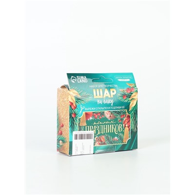 УЦЕНКА Набор для творчества «Елочный шар своими руками» из красных прозрачных бусин