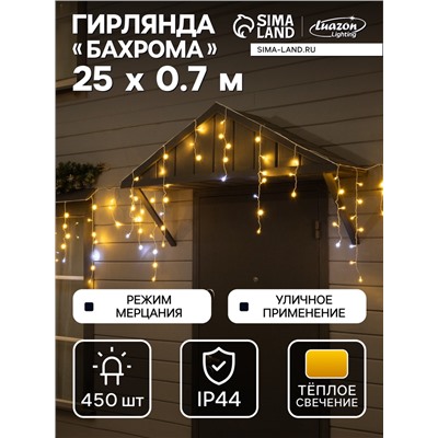 Гирлянда «Бахрома» 25×0.7 м, IP44, УМС, белая нить, 450 LED, свечение тёплое белое, мерцание, 220 В