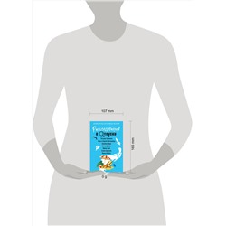 Эксмо Татьяна Устинова, Анна и Сергей Литвиновы, Альбина Нури, Елена Дорош, Ирина Грин, Елена Бриолле, Янина Корбут "Расследования в отпуске"