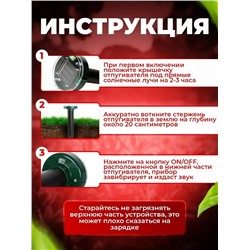 Отпугиватель #23307439