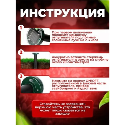 Отпугиватель #23307439
