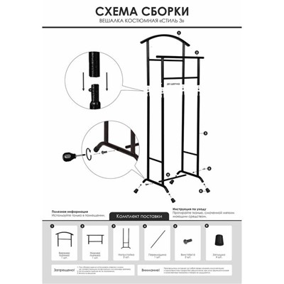 Вешалка костюмная «Стиль», 47×34,8×108 см, чёрная