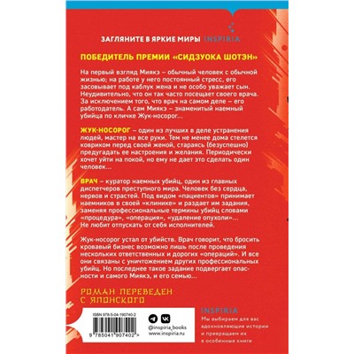 Эксмо Канаэ Минато, Котаро Исака "Комплект из 2-х книг (Искупление + Топор богомола)"
