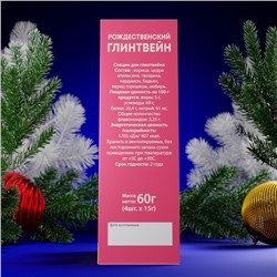 Специи для глинтвейна новогодние «Поцелуй», 60 г