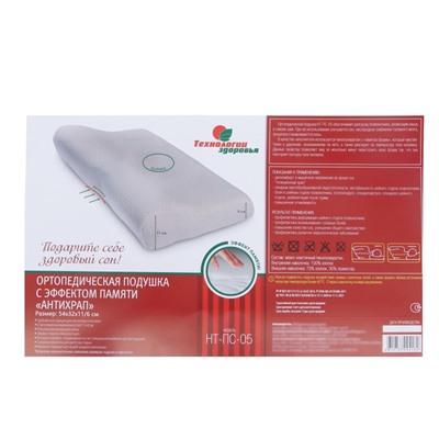 Подушка ортопедическая НТ-ПС-05 «Антихрап», для взрослых, с эффектом памяти и выемкой под плечо, 54×32 см, валики 11/6 см