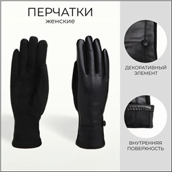 Перчатки женские, безразмерные, без утеплителя, цвет чёрный