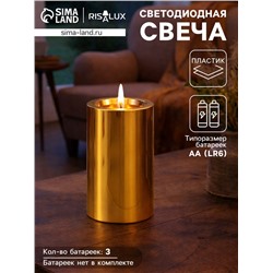 Светодиодная свеча LED - ночник RISALUX «Столбик. Глянец», от батареек 3×АА, золото, мерцающая, 7.5×7.5×12 см