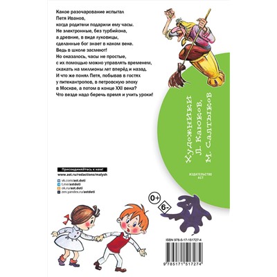 АСТ В. Сутеев "Петя Иванов и Волшебник Тик-Так"
