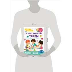 АСТ Тимощенко Е.Г. "Логопедические тесты для детей 2-4 лет"