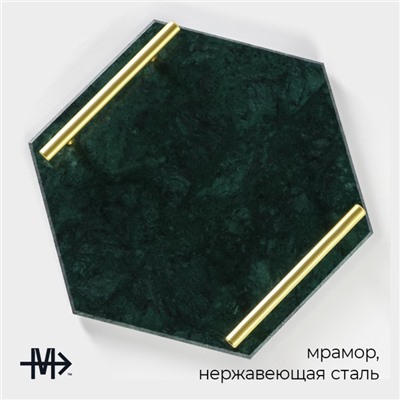 Поднос Magistro Marble, 25×29 см, мрамор, цвет изумрудный