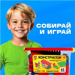 Конструктор пластиковый «Универсальный», 65 деталей