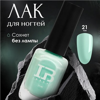 INBEAU Лак для ногтей мятный тон 21 11 мл