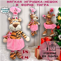 Мягкая игрушка-мешок в форме ТИГРА 38см