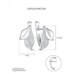 Серьги из серебра родированные - Листья 925 пробы 2-544р