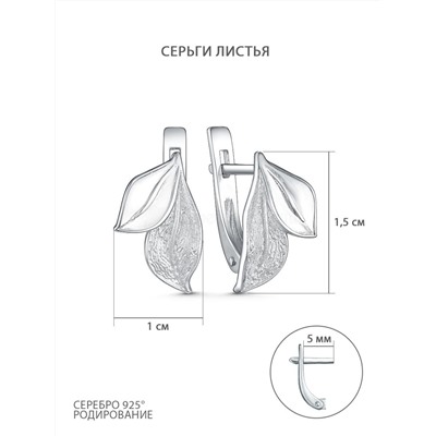 Серьги из серебра родированные - Листья 925 пробы 2-544р