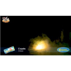 Наземный фейерверк Р3540 Страйк