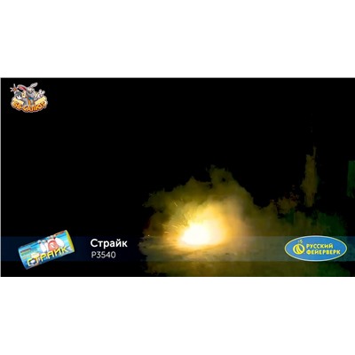 Наземный фейерверк Р3540 Страйк