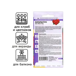 Семена цветов Катарантус "Хит вейв ред", 5 шт