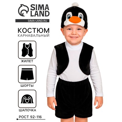 Карнавальный костюм «Пингвинчик», плюш-лайт, жилет, шорты, маска, рост 92-116 см