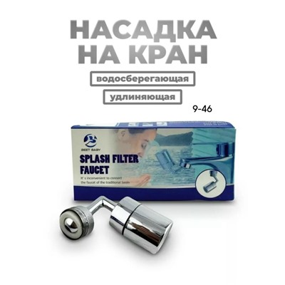 Насадка для крана #23315902