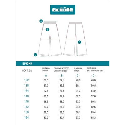 Acoola Брюки 20240160089