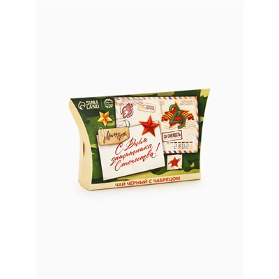 Чай подарочный «Праздник сильных. 23 февраля», вкус: чабрец, 20 г
